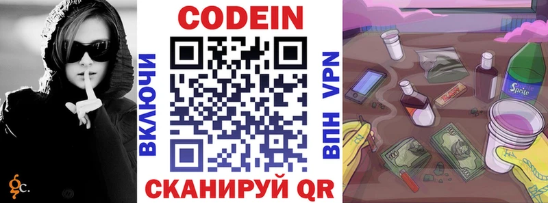 Codein напиток Lean (лин) Карабаш